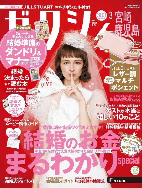 ゼクシィ宮崎・鹿児島 3月号 (発売日2022年01月21日) 表紙