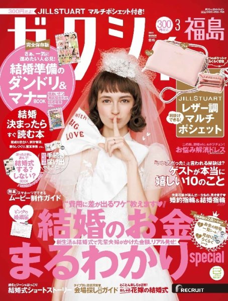 ゼクシィ福島 3月号 (発売日2022年01月21日) 表紙