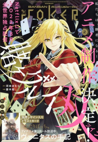 月刊 ガンガンJOKER (ジヨーカー) 2022年2月号 (発売日2022年01月21日) 表紙