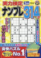 実力検定ナンプレ 2022年3月号 (発売日2022年01月26日) 表紙