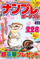 SUPERナンプレポータブル 2022年3月号 (発売日2022年01月26日) 表紙