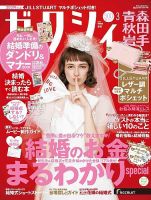 ゼクシィ青森・秋田・岩手 3月号 (発売日2022年01月21日) 表紙