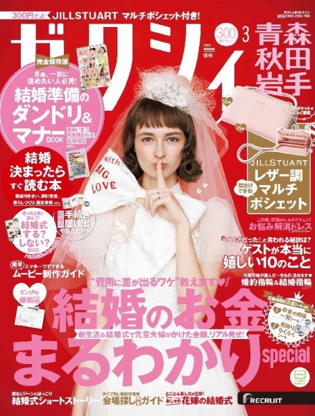 ゼクシィ青森・秋田・岩手 3月号 (発売日2022年01月21日) 表紙
