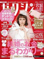ゼクシィ宮城・山形 3月号 (発売日2022年01月21日) 表紙