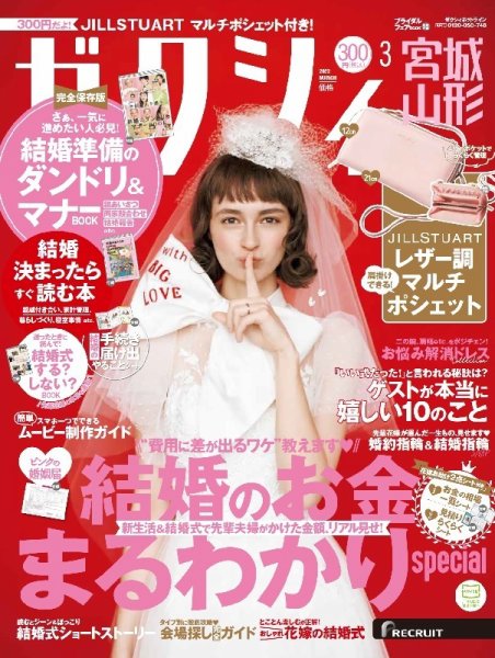 ゼクシィ宮城・山形 3月号 (発売日2022年01月21日) 表紙