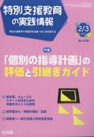 特別支援教育の実践情報 2022年3月号 表紙