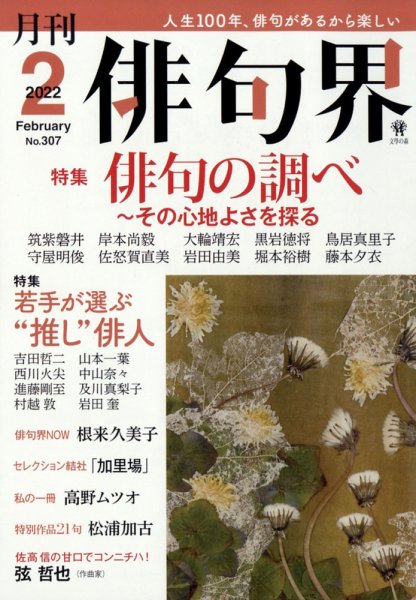 俳句界 2022年2月号 (発売日2022年01月25日) 表紙