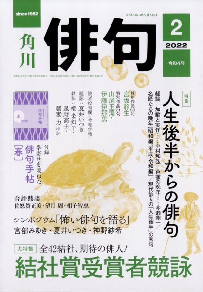 俳句 2022年2月号 (発売日2022年01月25日) 表紙