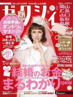 ゼクシィ岡山・広島・山口・鳥取・島根 3月号 (発売日2022年01月21日) 表紙