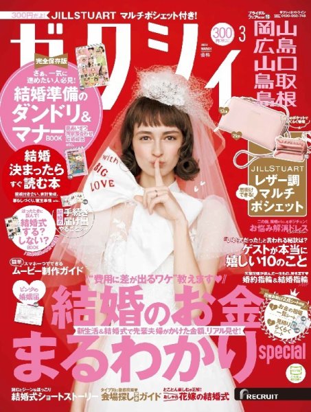 ゼクシィ岡山・広島・山口・鳥取・島根 3月号 (発売日2022年01月21日) 表紙