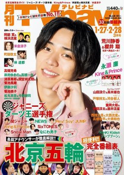 TVnavi (テレビナビ) 宮城・福島版 2022年3月号 (発売日2022年01月24日) 表紙
