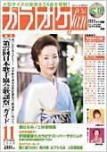 月刊カラオケファン 2000年11月号 (発売日2000年09月21日) 表紙