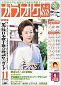 月刊カラオケファン 2000年11月号 (発売日2000年09月21日) 表紙