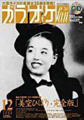 月刊カラオケファン 2000年12月号 (発売日2000年10月21日) 表紙