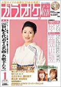 月刊カラオケファン 2001年1月号 (発売日2000年11月21日) 表紙