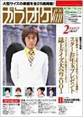 月刊カラオケファン 2001年2月号 (発売日2000年12月21日) 表紙