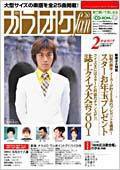 月刊カラオケファン 2001年2月号 (発売日2000年12月21日) 表紙