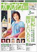 月刊カラオケファン 2001年3月号 (発売日2001年01月21日) 表紙