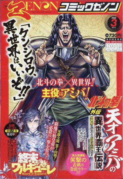 月刊コミックゼノン 2022年3月号 (発売日2022年01月25日) 表紙