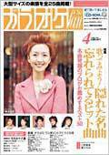 月刊カラオケファン 2001年4月号 (発売日2001年02月21日) 表紙