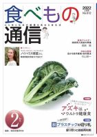 食べもの通信 2022年2月号 表紙
