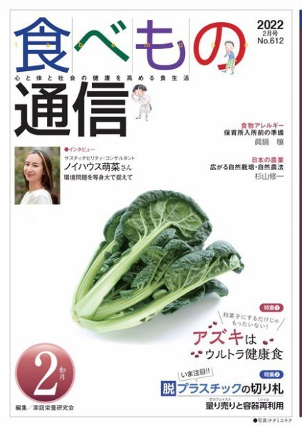 食べもの通信 2022年2月号 (発売日2022年01月25日) 表紙