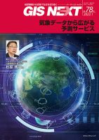 GIS NEXT(ジーアイエスネクスト） 第78号 表紙