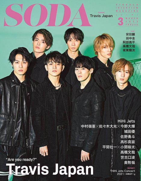 SODA（ソーダ） 2022年3月号 (発売日2022年01月21日) 表紙