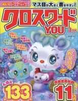クロスワードYOU 2022年3月号 表紙
