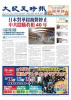 大紀元時報　中国語新聞  表紙