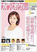 月刊カラオケファン 2001年5月号 (発売日2001年03月21日) 表紙