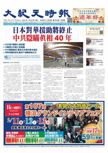 大紀元時報　中国語新聞  2022年01月26日発売号 表紙