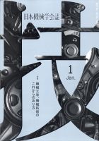 日本機械学会誌 2022年1月号 (発売日2022年01月26日) 表紙