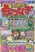 ずっしりたっぷり点つなぎ 定期購読で送料無料