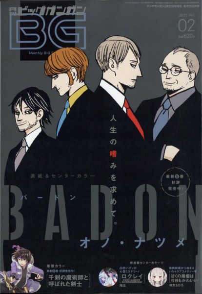 ビッグガンガン 2022年2/23号 (発売日2022年01月25日) 表紙