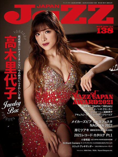 Jaz.in Vol.138 (発売日2022年01月24日) 表紙