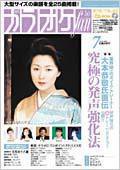 月刊カラオケファン 2001年7月号 (発売日2001年05月21日) 表紙