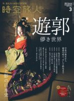時空旅人 2022年3月号 Vol.66 (発売日2022年01月26日) 表紙