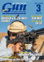 Gun Professionals（ガンプロフェッショナルズ） 2022年3月号 (発売日2022年01月27日) 表紙