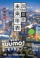 SUUMOマガジン仙台 22/01/19号 (発売日2022年01月21日) 表紙