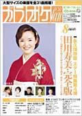 月刊カラオケファン 表紙
