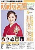月刊カラオケファン 2001年8月号 (発売日2001年06月21日) 表紙