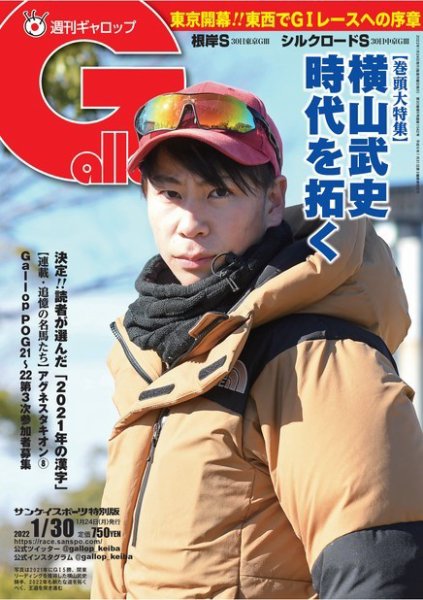 週刊Gallop（ギャロップ） 2022年01月24日発売号 表紙