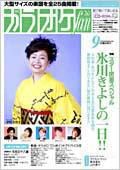 月刊カラオケファン 2001年9月号 (発売日2001年07月21日) 表紙