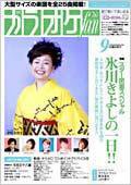 月刊カラオケファン 2001年9月号 (発売日2001年07月21日) 表紙
