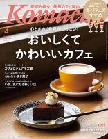 月刊新潟Komachi 2022年3月号 表紙