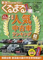 月刊くるまる 22年3月号 発売日22年01月25日