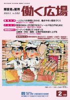 働く広場 2022年2月号 (発売日2022年01月25日) 表紙