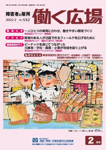 働く広場 2022年2月号 (発売日2022年01月25日) 表紙