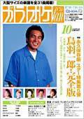 月刊カラオケファン 2001年10月号 (発売日2001年08月21日) 表紙